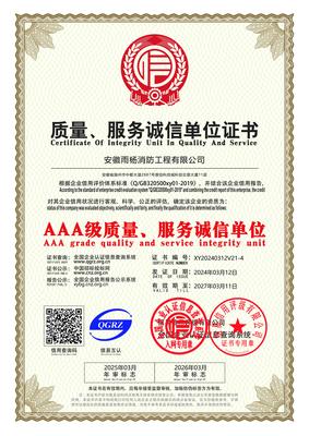 質量、服務誠信單位證書