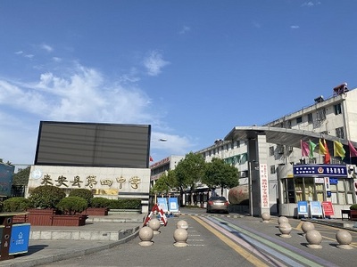 來安四中