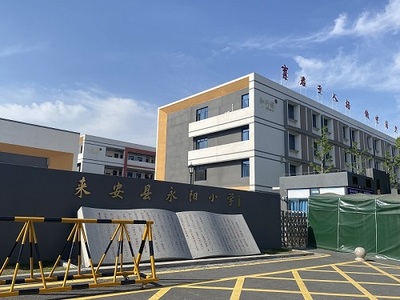 來安永陽小學