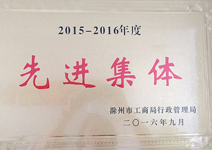 先進集體