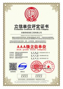立信單位評定證書