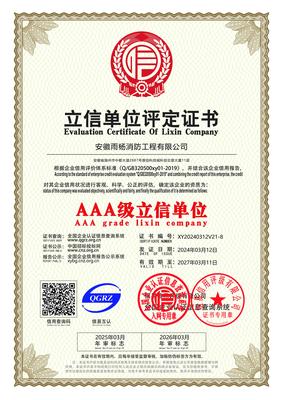 立信單位評定證書
