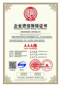 企業資信等級證書