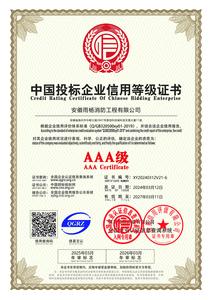 中國投標企業信用等級證書