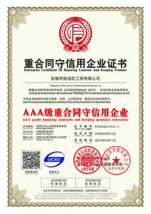 重合同守信用企業證書