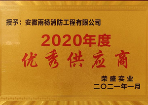 優秀供應商