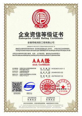 企業信用等級證書